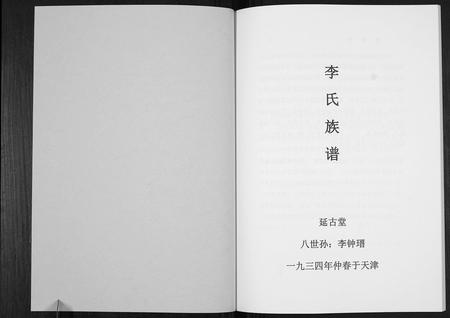 天津李氏-李氏族谱[不分卷].pdf电子版预览图1