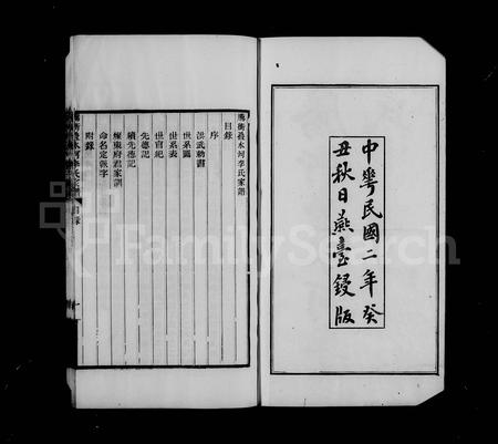 云南李氏-腾冲叠水河李氏家谱(别名：腾冲叠水沙李氏家谱).pdf电子版预览图5