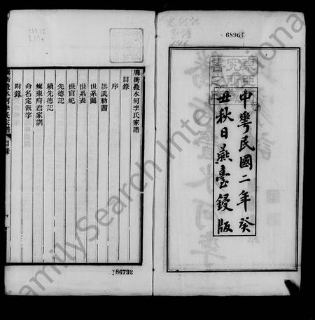 云南李氏-腾冲叠水河李氏家谱.pdf电子版预览图3