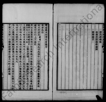 云南李氏-腾冲叠水河李氏家谱.pdf电子版预览图4