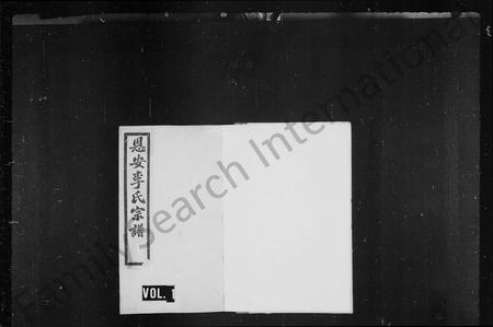 云南李氏-恩安李氏宗谱7卷.pdf电子版预览图1