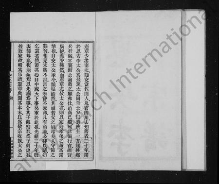 云南李氏-恩安李氏宗谱7卷.pdf电子版预览图3