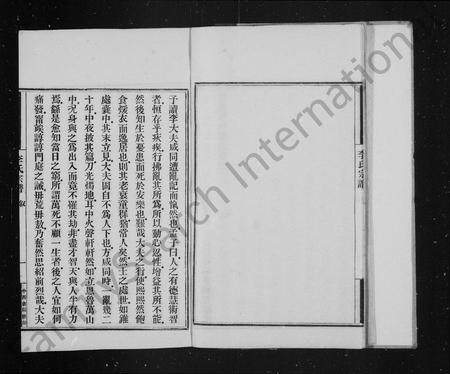 云南李氏-恩安李氏宗谱7卷.pdf电子版预览图5