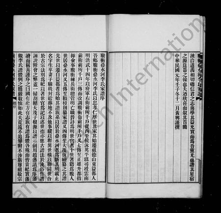 云南李氏-腾冲叠水河李氏家谱.pdf电子版预览图3