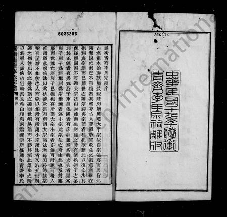 云南李氏-腾冲青齐李氏宗谱 [6卷].pdf电子版预览图1