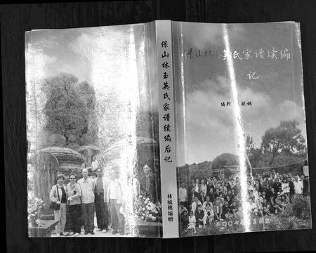 云南林氏-保山林玉瑛氏家谱续编后记[不分卷].pdf电子版缩略图