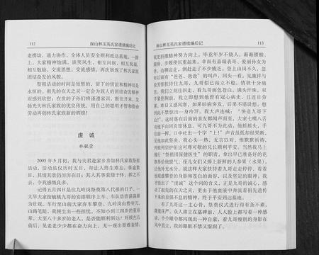 云南林氏-保山林玉瑛氏家谱续编后记[不分卷].pdf电子版预览图1