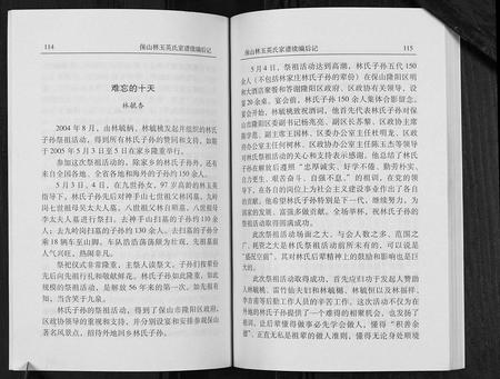 云南林氏-保山林玉瑛氏家谱续编后记[不分卷].pdf电子版预览图2