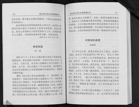 云南林氏-保山林玉瑛氏家谱续编后记[不分卷].pdf电子版预览图3