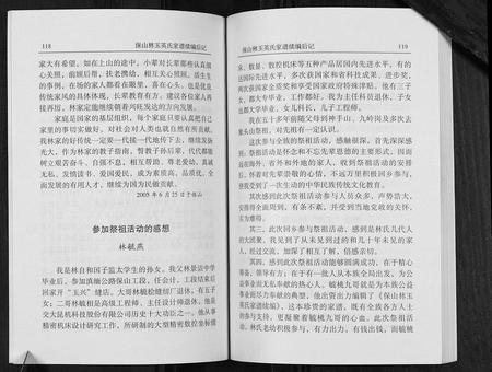 云南林氏-保山林玉瑛氏家谱续编后记[不分卷].pdf电子版预览图4