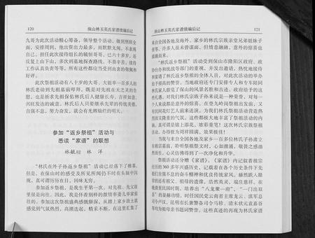 云南林氏-保山林玉瑛氏家谱续编后记[不分卷].pdf电子版预览图5