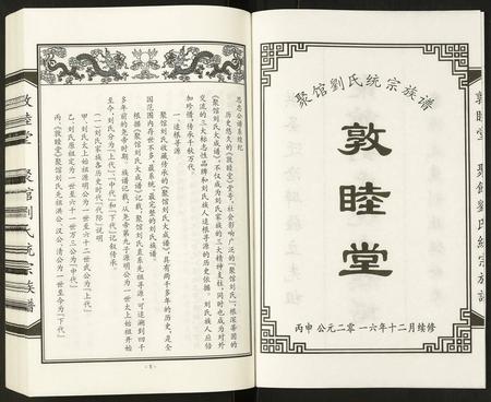 天津刘氏-聚馆刘氏统宗族谱.pdf电子版预览图2