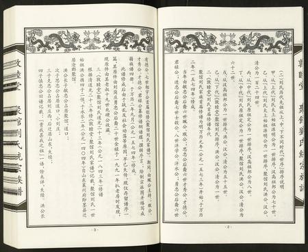 天津刘氏-聚馆刘氏统宗族谱.pdf电子版预览图3