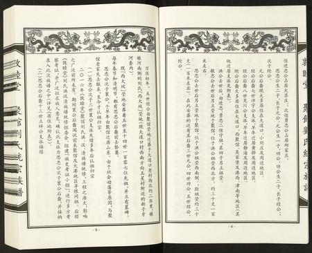 天津刘氏-聚馆刘氏统宗族谱.pdf电子版预览图4