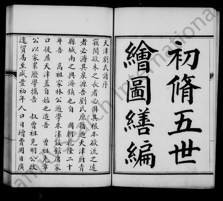 天津刘氏-天津刘氏家谱(别名：天津刘氏家谱).pdf电子版预览图3