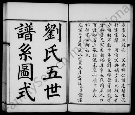 天津刘氏-天津刘氏家谱(别名：天津刘氏家谱).pdf电子版预览图4