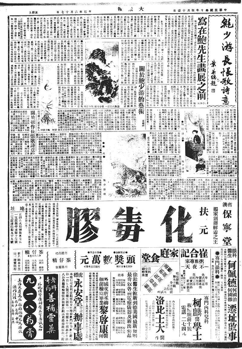 1941-1950澳门《大众报》电子版预览图2