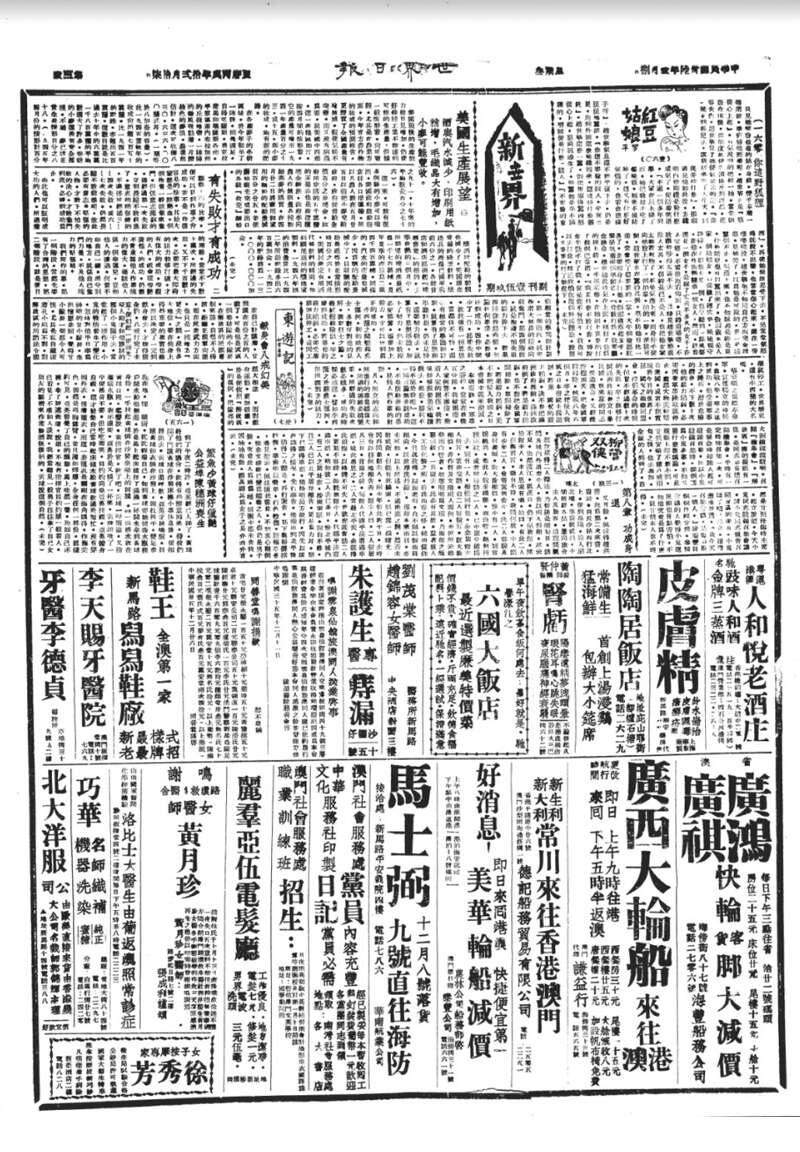 1946-1949年澳门《世界日报》中文电子版预览图2