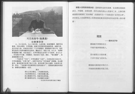 云南刘氏-刘氏支谱彭城郡客家支系.pdf电子版预览图4