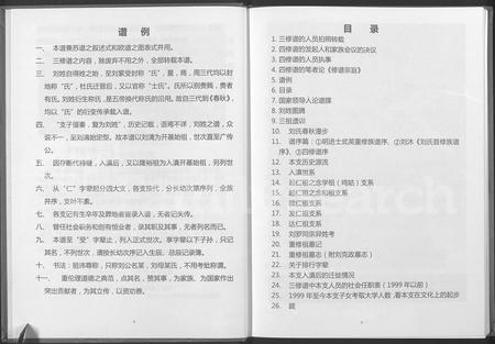 云南刘氏-刘氏支谱彭城郡客家支系.pdf电子版预览图5