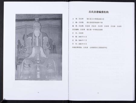 云南吕氏-吕氏宗谱.pdf电子版预览图4