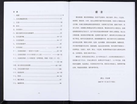 云南吕氏-吕氏宗谱.pdf电子版预览图5