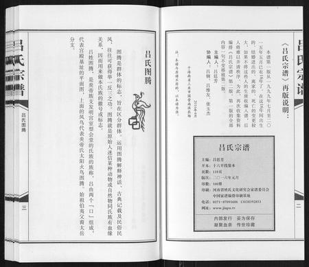 云南吕氏-吕氏宗谱[不分卷].pdf电子版预览图2