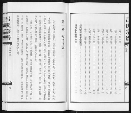 云南吕氏-吕氏宗谱[不分卷].pdf电子版预览图4