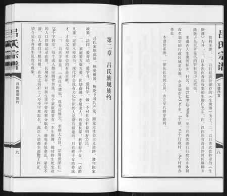 云南吕氏-吕氏宗谱[不分卷].pdf电子版预览图5