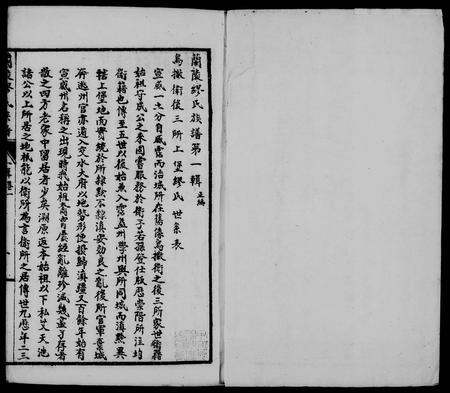 云南缪氏-兰陵缪氏族谱 [12卷,首29卷].pdf电子版缩略图