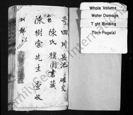 云南缪氏-兰陵缪氏族谱 [残卷](别名：宣威缪氏族谱).pdf电子版预览图1