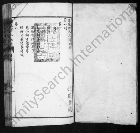 云南缪氏-兰陵缪氏族谱 [残卷](别名：宣威缪氏族谱).pdf电子版预览图2