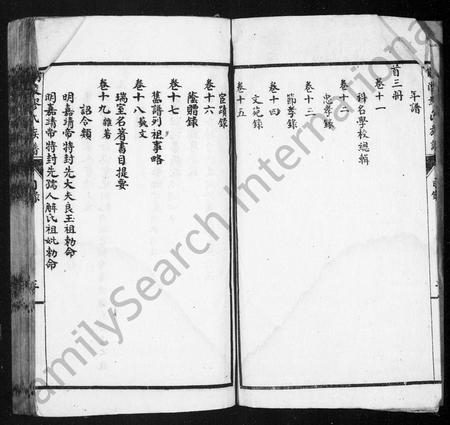 云南缪氏-兰陵缪氏族谱 [残卷](别名：宣威缪氏族谱).pdf电子版预览图4