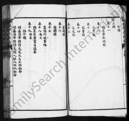 云南缪氏-兰陵缪氏族谱 [残卷](别名：宣威缪氏族谱).pdf电子版预览图5