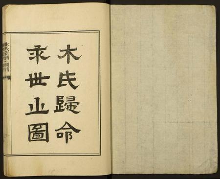 云南木氏-木氏宦谱.图谱.pdf电子版预览图1