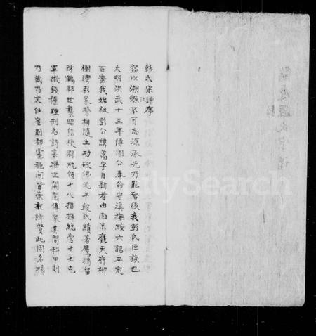 云南彭氏-鹤庆彭氏宗谱.pdf电子版预览图1