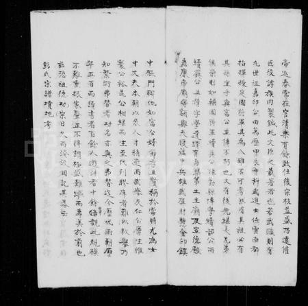 云南彭氏-鹤庆彭氏宗谱.pdf电子版预览图4