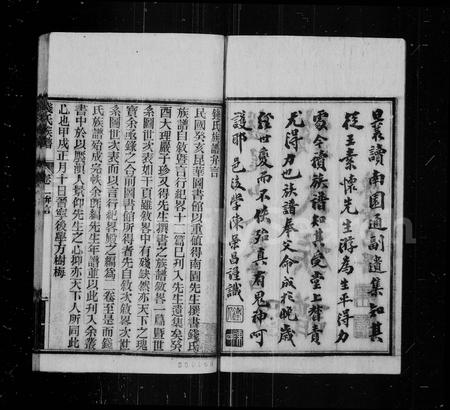 云南钱氏-钱氏族谱 [2卷].pdf电子版预览图2