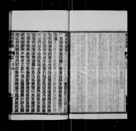 云南钱氏-钱氏族谱 [2卷].pdf电子版预览图3