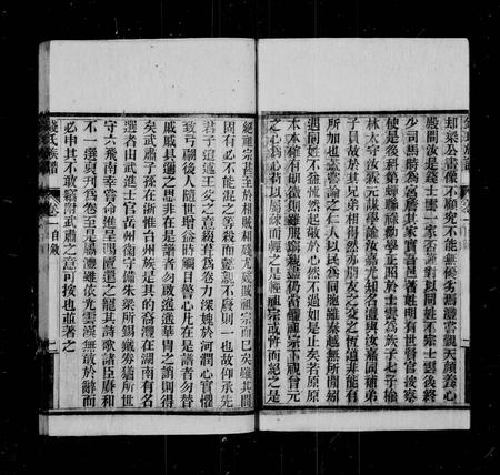 云南钱氏-钱氏族谱 [2卷].pdf电子版预览图4