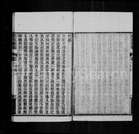 云南钱氏-钱氏族谱 [2卷].pdf电子版预览图5