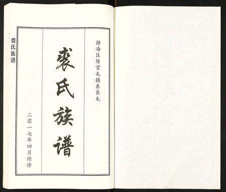 天津裘氏-裘氏族谱.pdf电子版预览图1