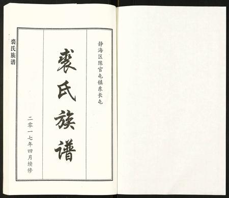 天津裘氏-裘氏族谱.pdf电子版预览图2