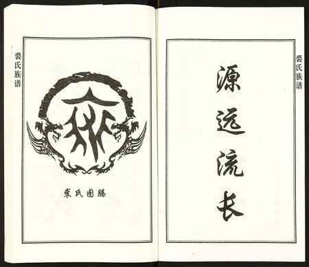 天津裘氏-裘氏族谱.pdf电子版预览图3