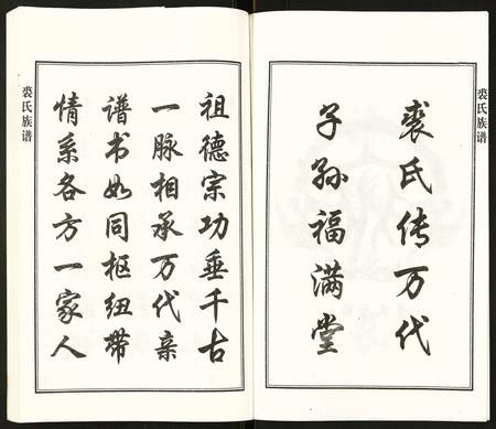 天津裘氏-裘氏族谱.pdf电子版预览图4