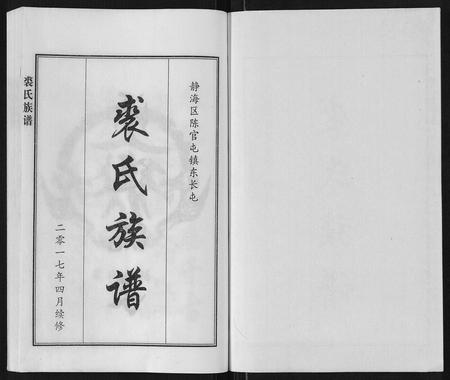 天津裘氏-裘氏族谱.pdf电子版预览图1