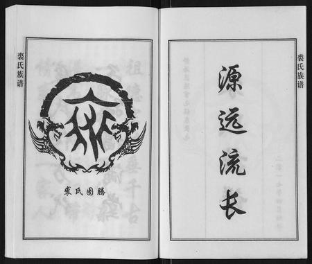 天津裘氏-裘氏族谱.pdf电子版预览图2