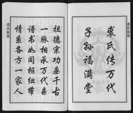 天津裘氏-裘氏族谱.pdf电子版预览图3