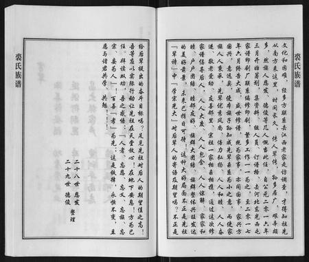 天津裘氏-裘氏族谱.pdf电子版预览图5