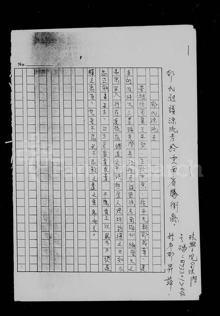 云南邵氏-[邵氏家谱].pdf电子版预览图1